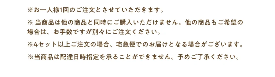 購入時の注意事項