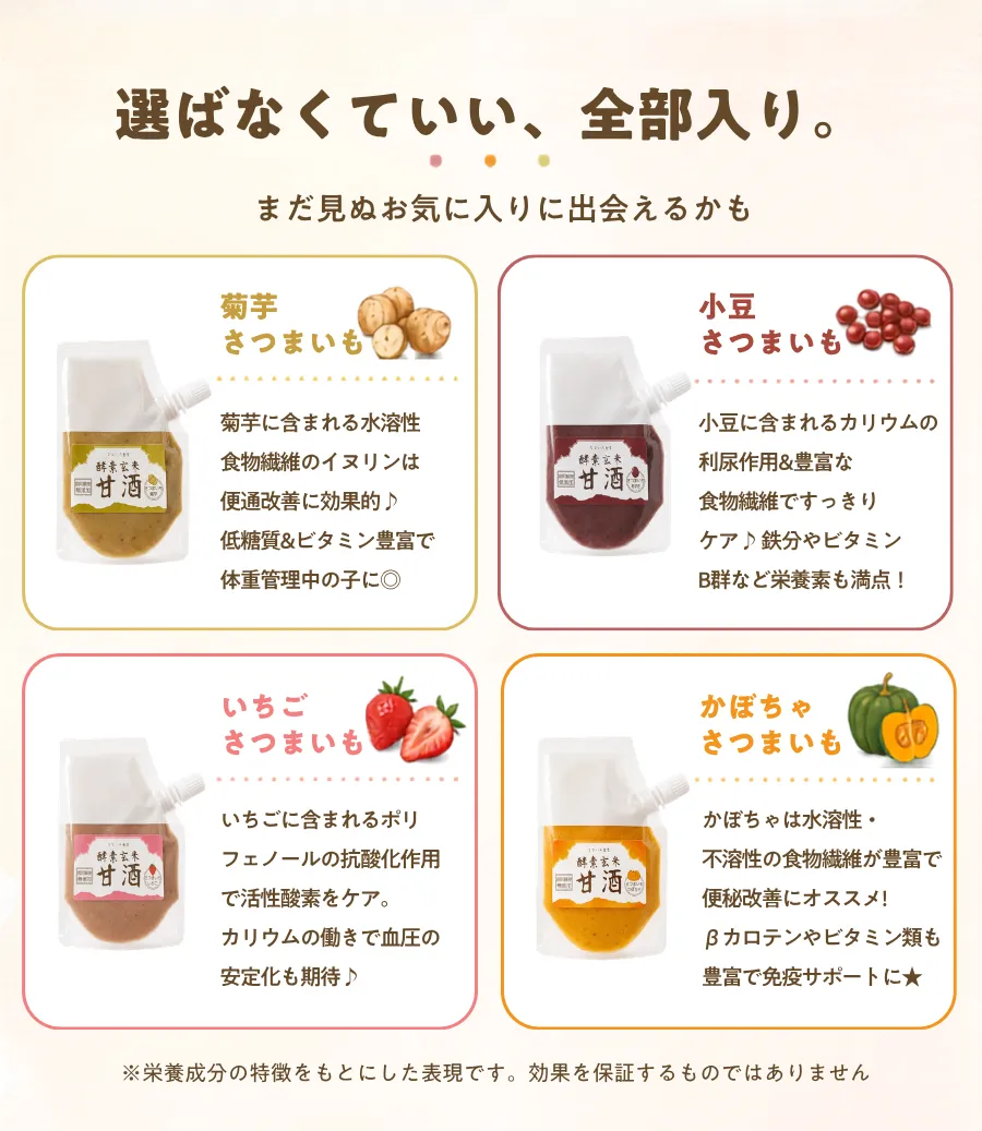選ばなくていい、4種全部入り。