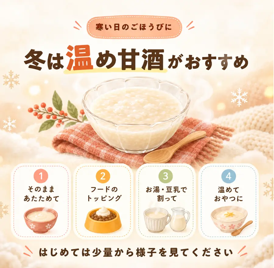 夏は冷やし甘酒がおすすめ！