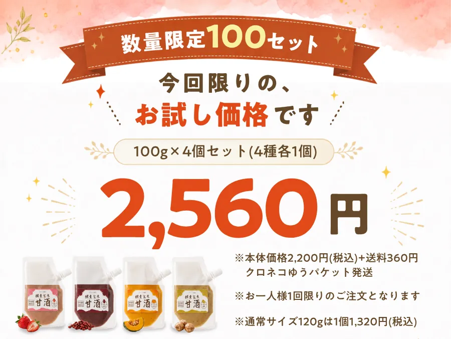 今回限りの、お試し価格です