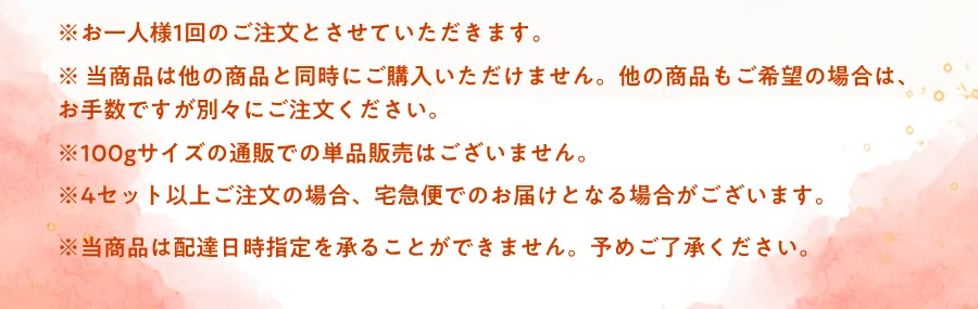 購入時の注意事項