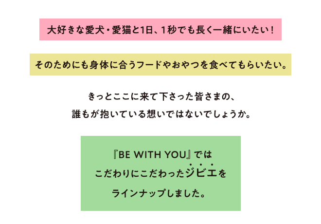 BE WITH YOUではこだわりにこだわったジビエをラインナップしました。