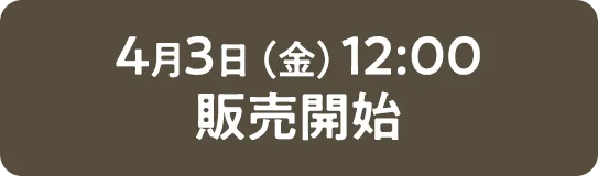ご注文はこちら