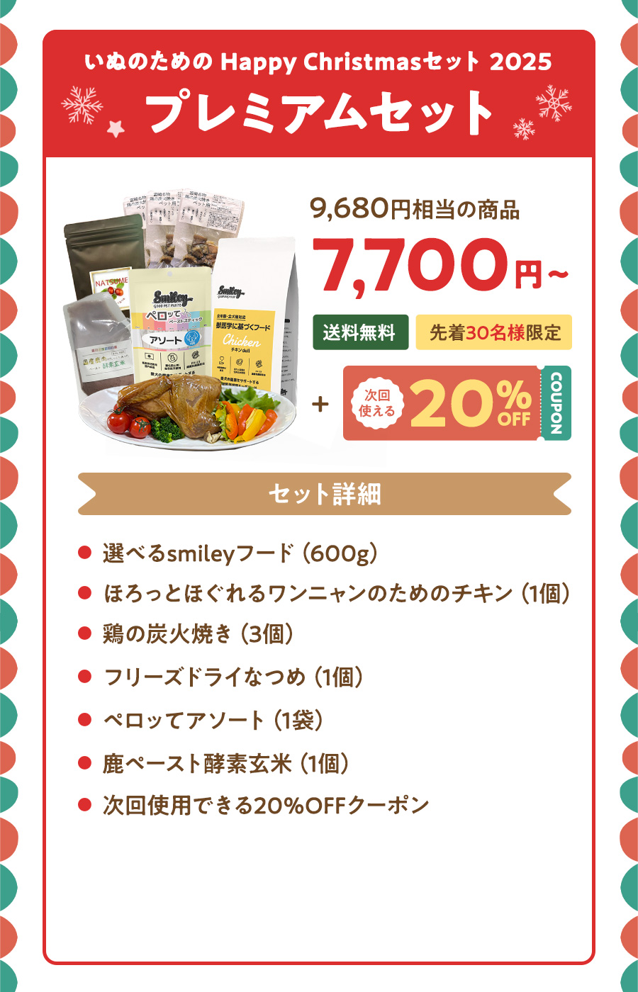 プレミアムセット