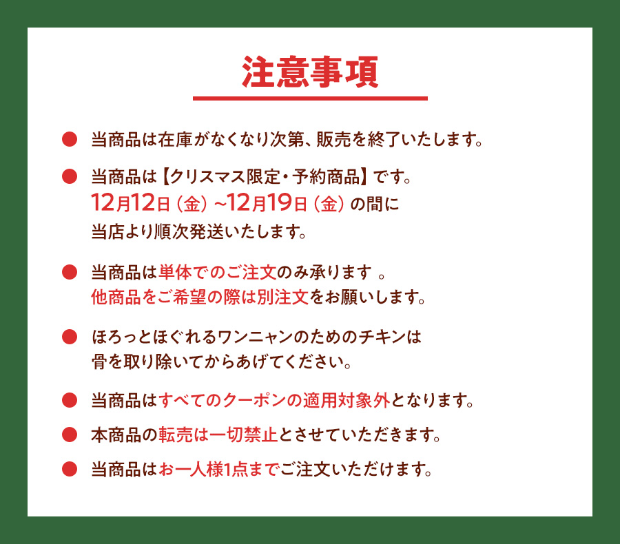 注意事項