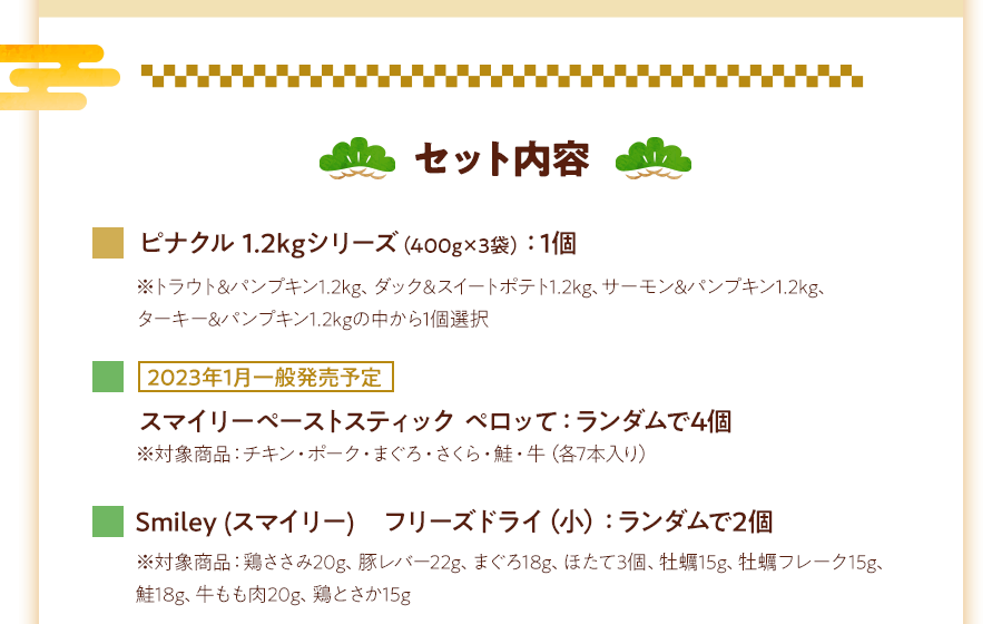 セット内容1