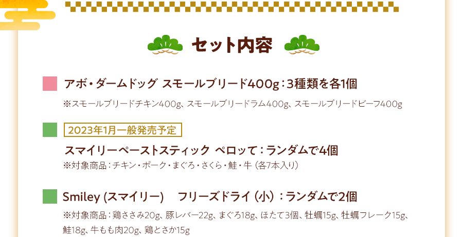 セット内容1