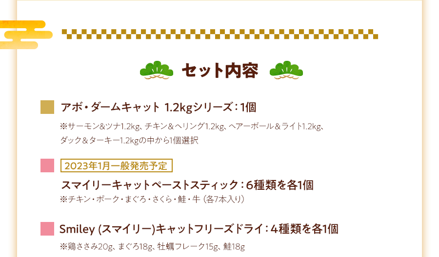 セット内容1