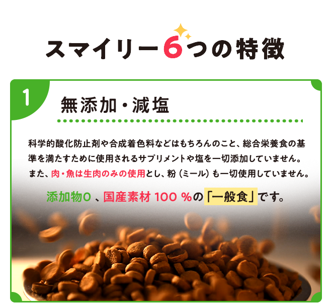 無添加・減塩
