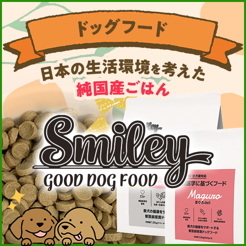Smiley | いぬのための
