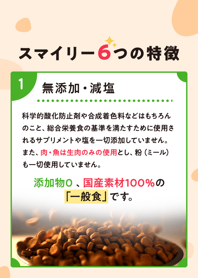 無添加・減塩