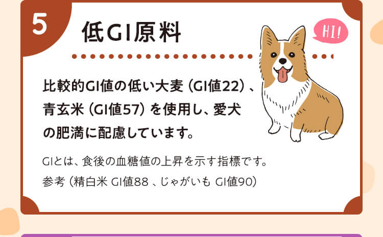 低GI原料