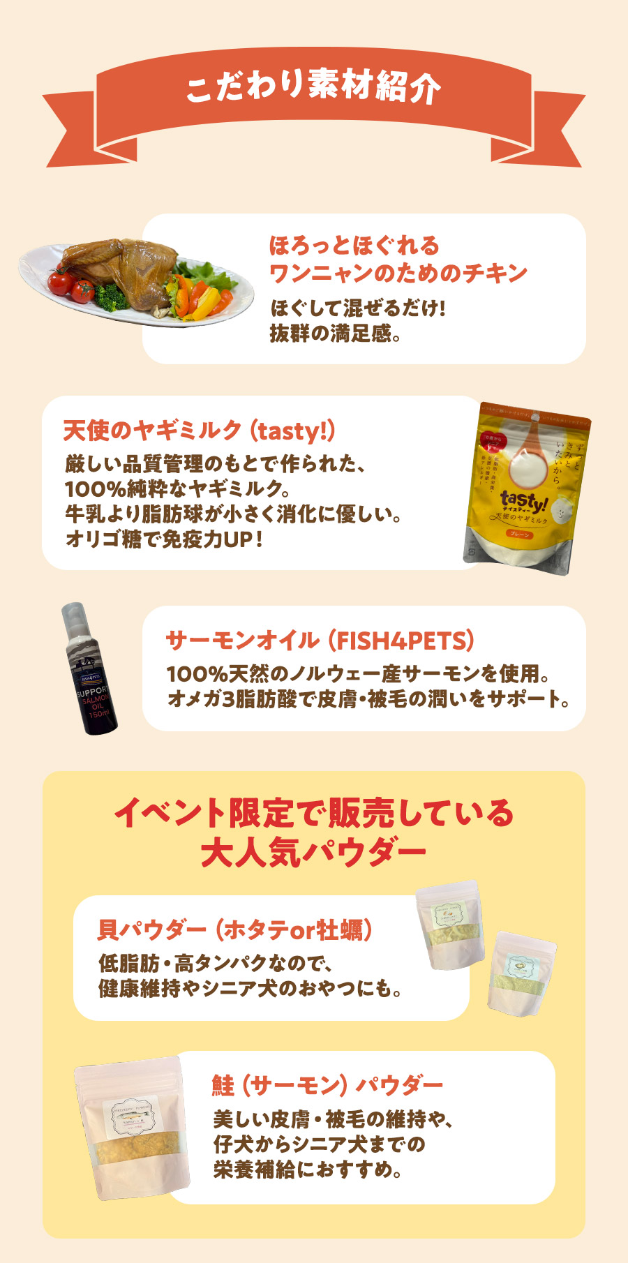 こだわり素材紹介