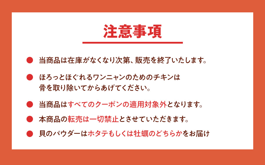 注意事項