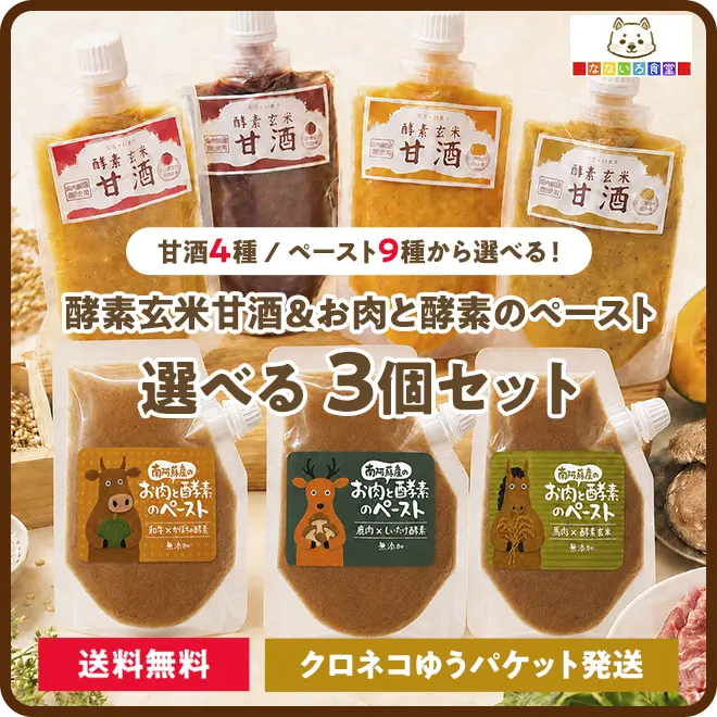 甘酒＆ペースト3個セット