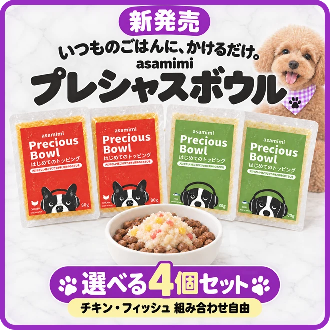 朝みみ！プレシャスボウル