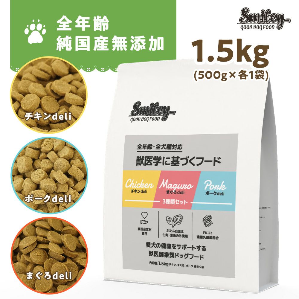 Smiley (スマイリー) 国産ﾁｷﾝdeli 600g | いぬのための