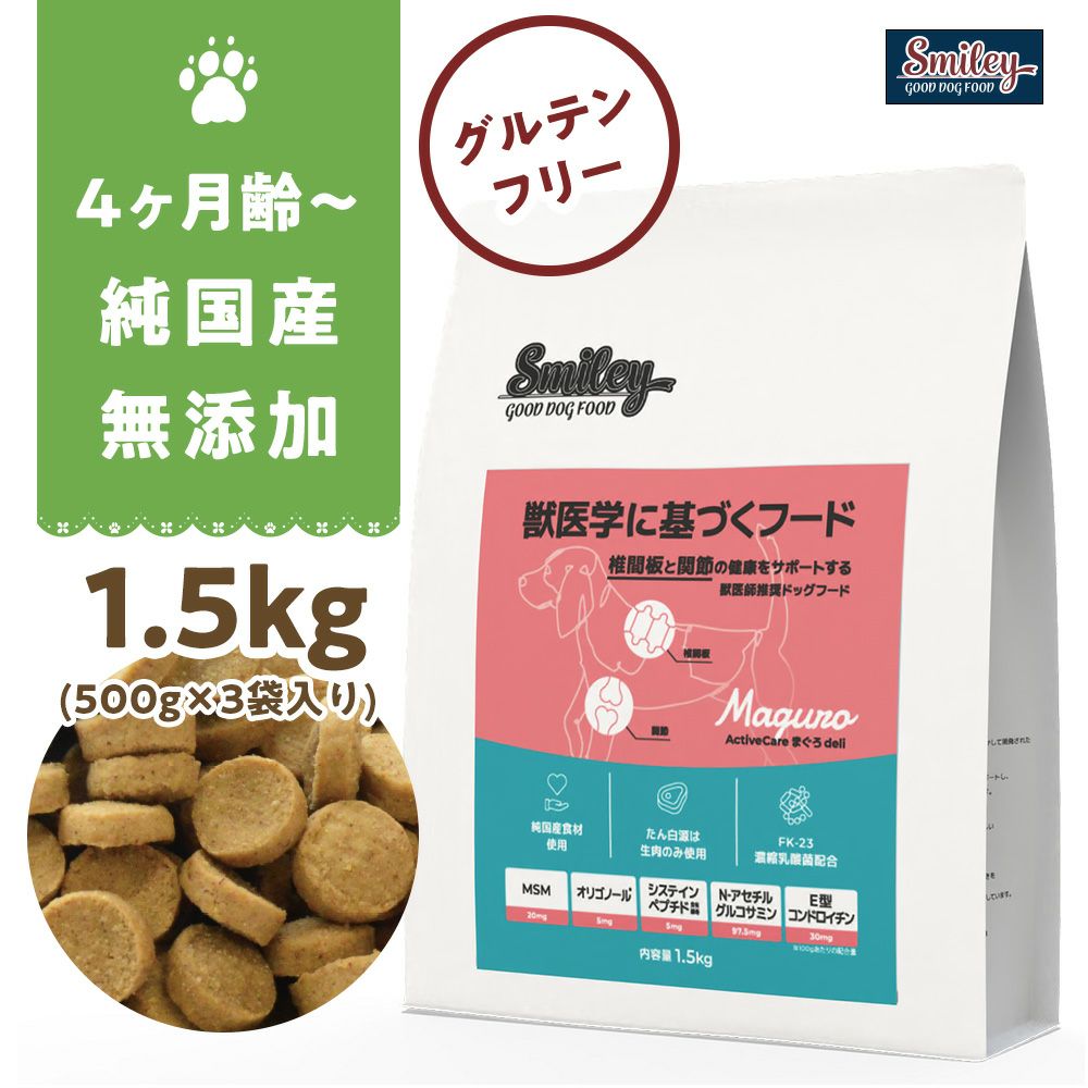Smiley ActiveCare まぐろdeli 1.5kg レビュー | いぬのための