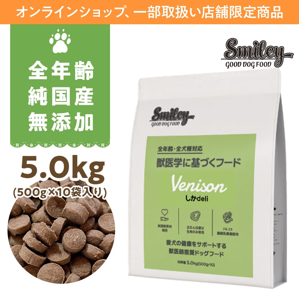 Smiley (スマイリー) 国産しかdeli 5kg | いぬのための