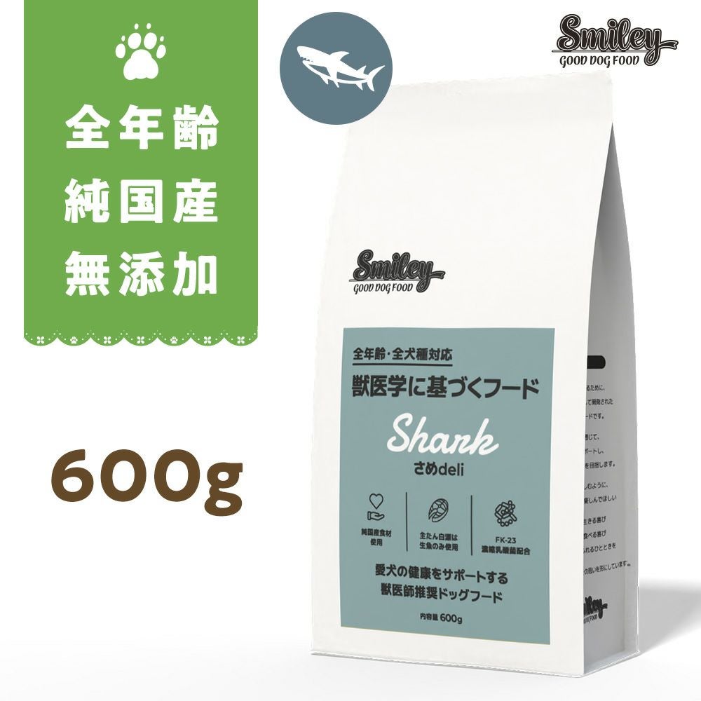 Smiley(ｽﾏｲﾘｰ) 国産さめdeli 600g | いぬのための